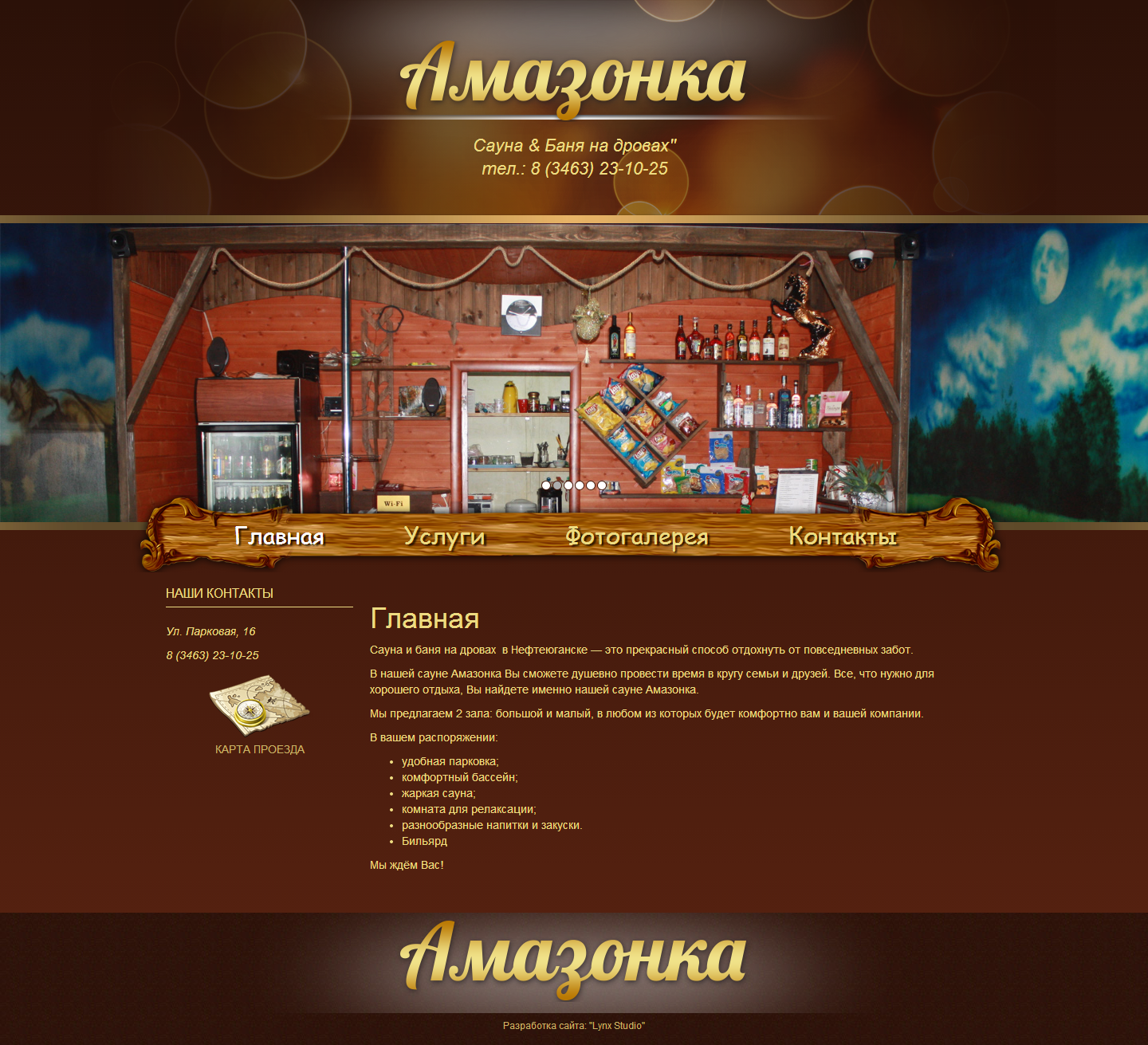 Сауна 