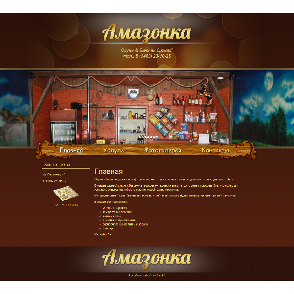 Сауна 